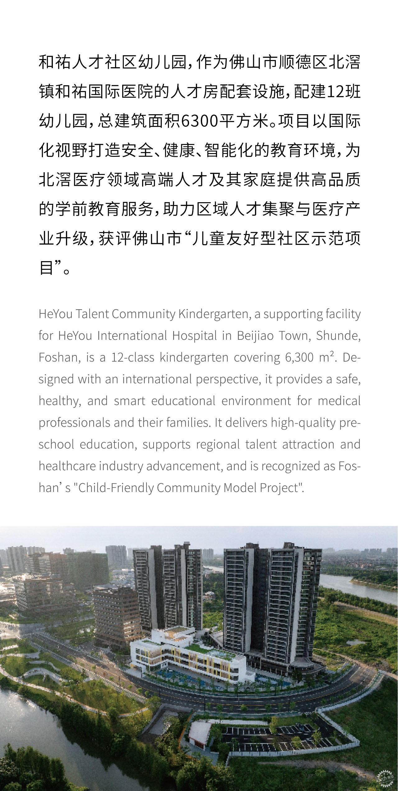 佛山市儿童友好型社区示范/和祐人才社区幼儿园第2张图片