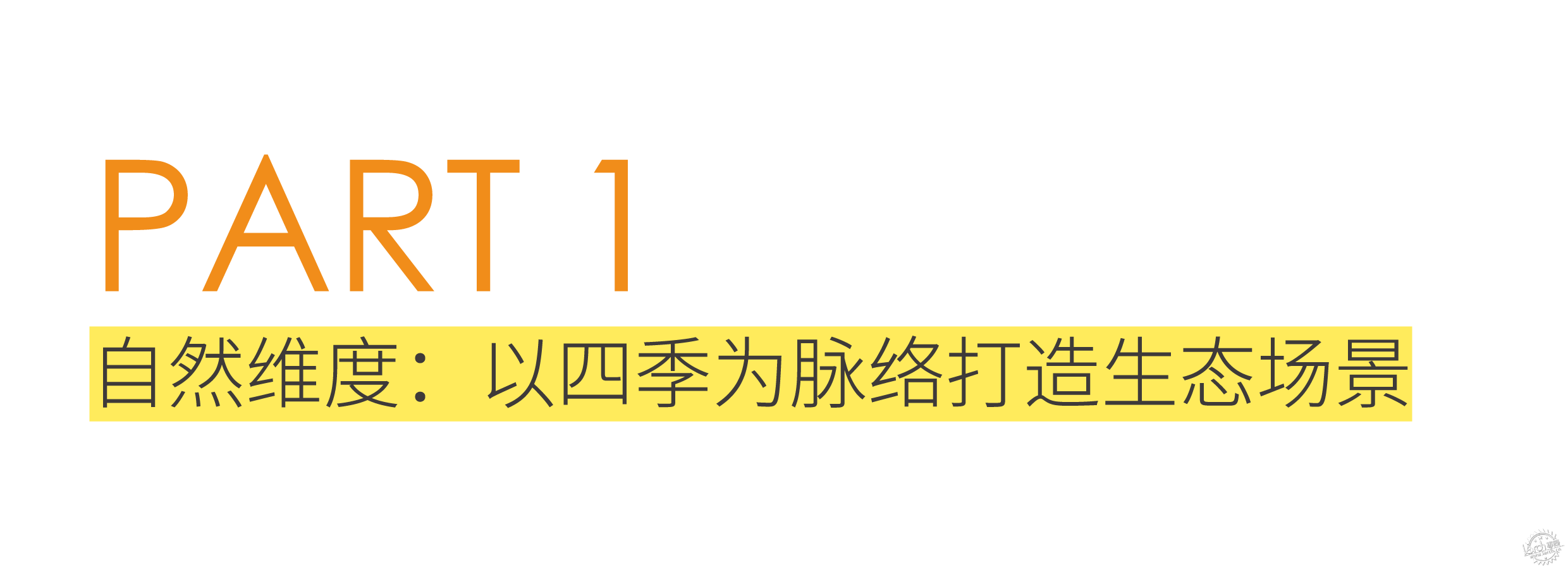 将「自然村落共同体」融入未来教育——顺德区梁銶琚夫人幼儿园改造设计第37张图片