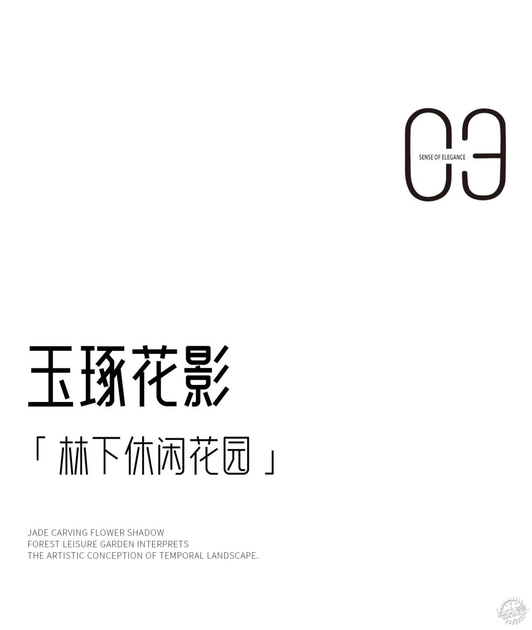 又沁杭州心 | 杭州绿城·润百合第26张图片