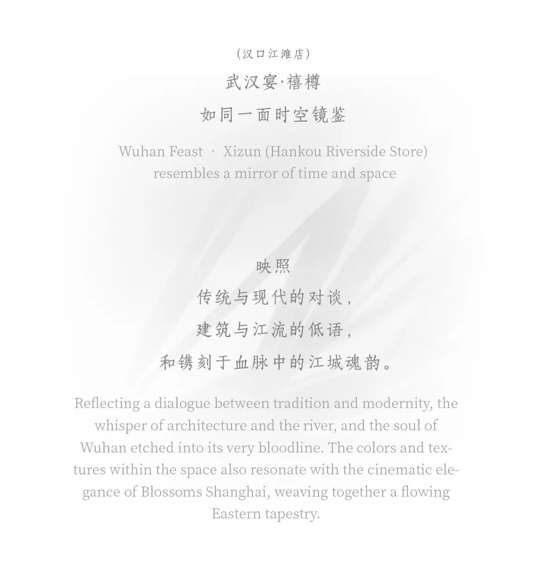 武汉宴.禧樽：江风入宴，如繁花盛开第9张图片