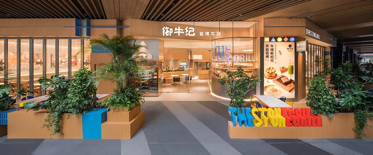 御牛纪·龙华壹方天地店：多巴胺的木趣世界第4张图片