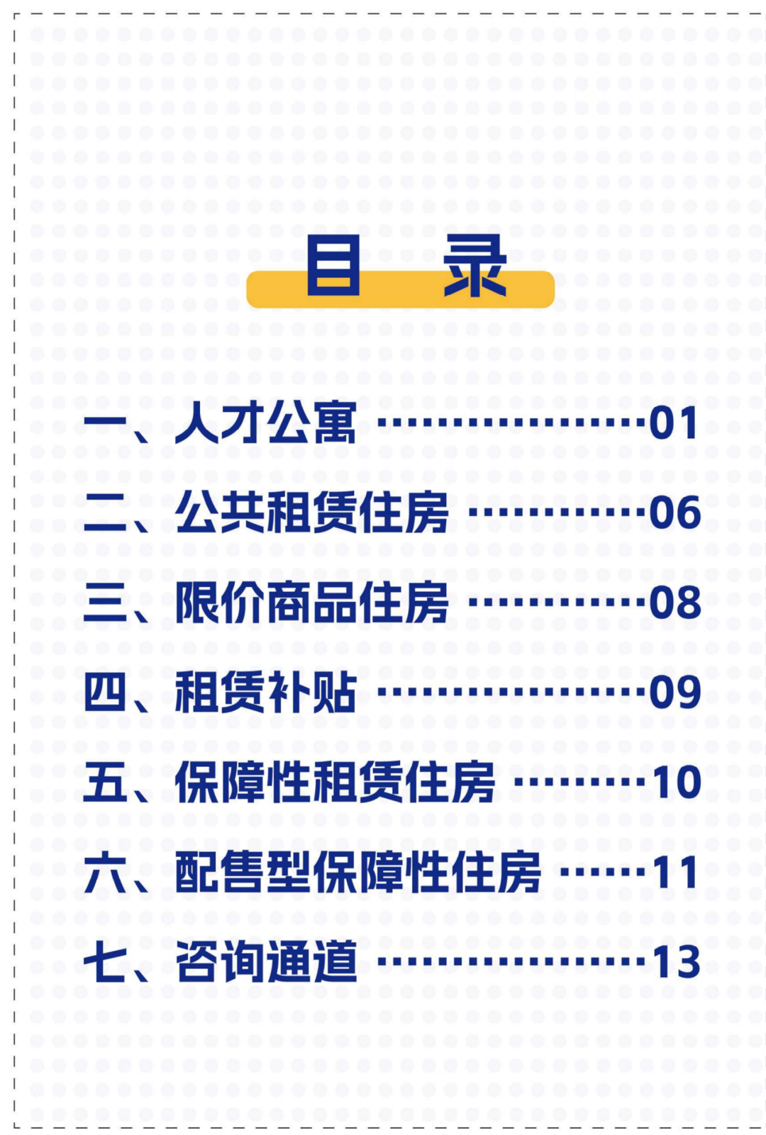 政策汇编 | 事关漳州青年住房！