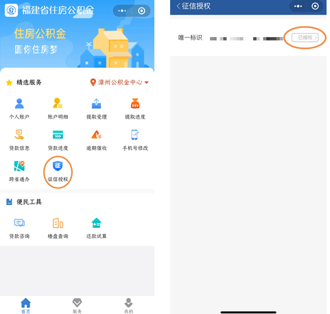 关于住房公积金（贴息）贷款补授权的说明