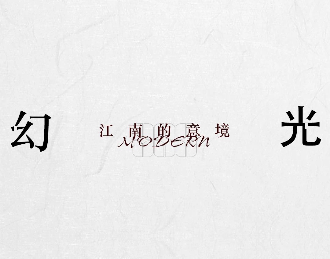 摩登幻境 | 绿城·晴澜轩第23张图片