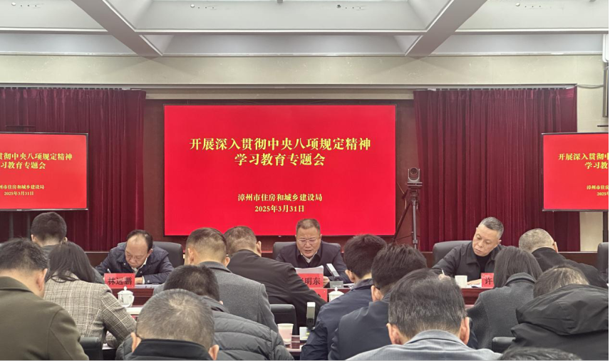市住建局召开深入贯彻中央八项规定精神学习教育动员部署会 市住建局召开深入贯彻中央八项规定精神学习教育动员部署会