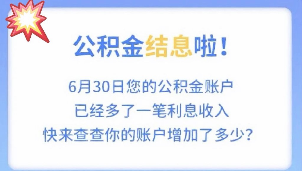 漳州市2025年度住房公积金结息工作顺利完成 漳州市2025年度住房公积金结息工作顺利完成