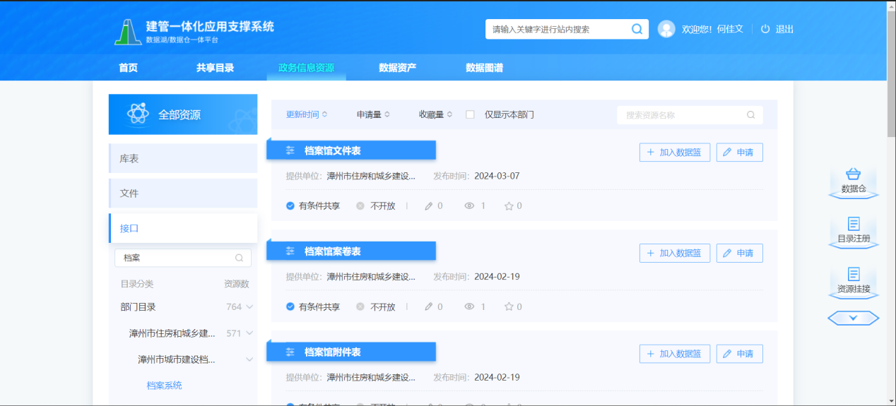 住建  兰台笔记 | （十一）数据治理奠定城建档案数字化转型基础