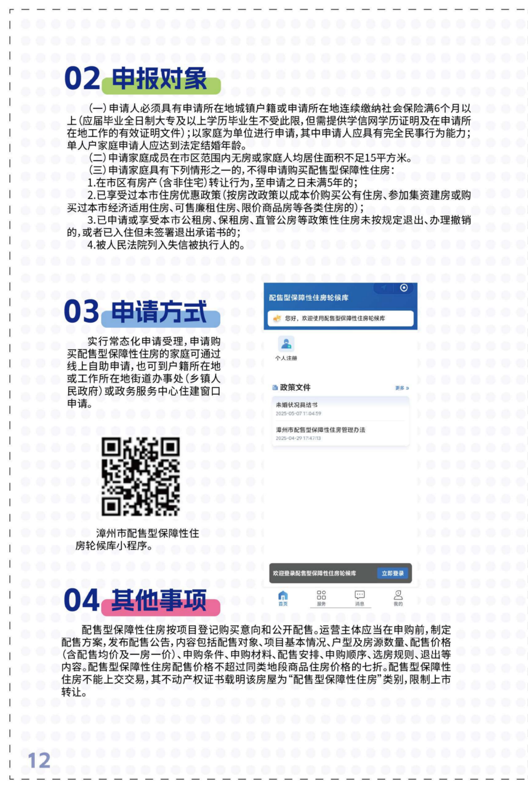 政策汇编 | 事关漳州青年住房！
