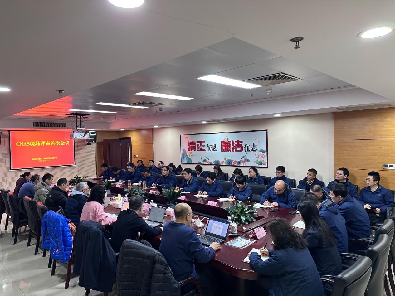 冲刺首季开门红++再谱发展新篇章——市建筑工程质量检测中心顺利通过实验室复评审、扩项评审和检验机构初次评审.jpg 冲刺首季开门红++再谱发展新篇章——市建筑工程质量检测中心顺利通过实验室复评审、扩项评审和检验机构初次评审.jpg