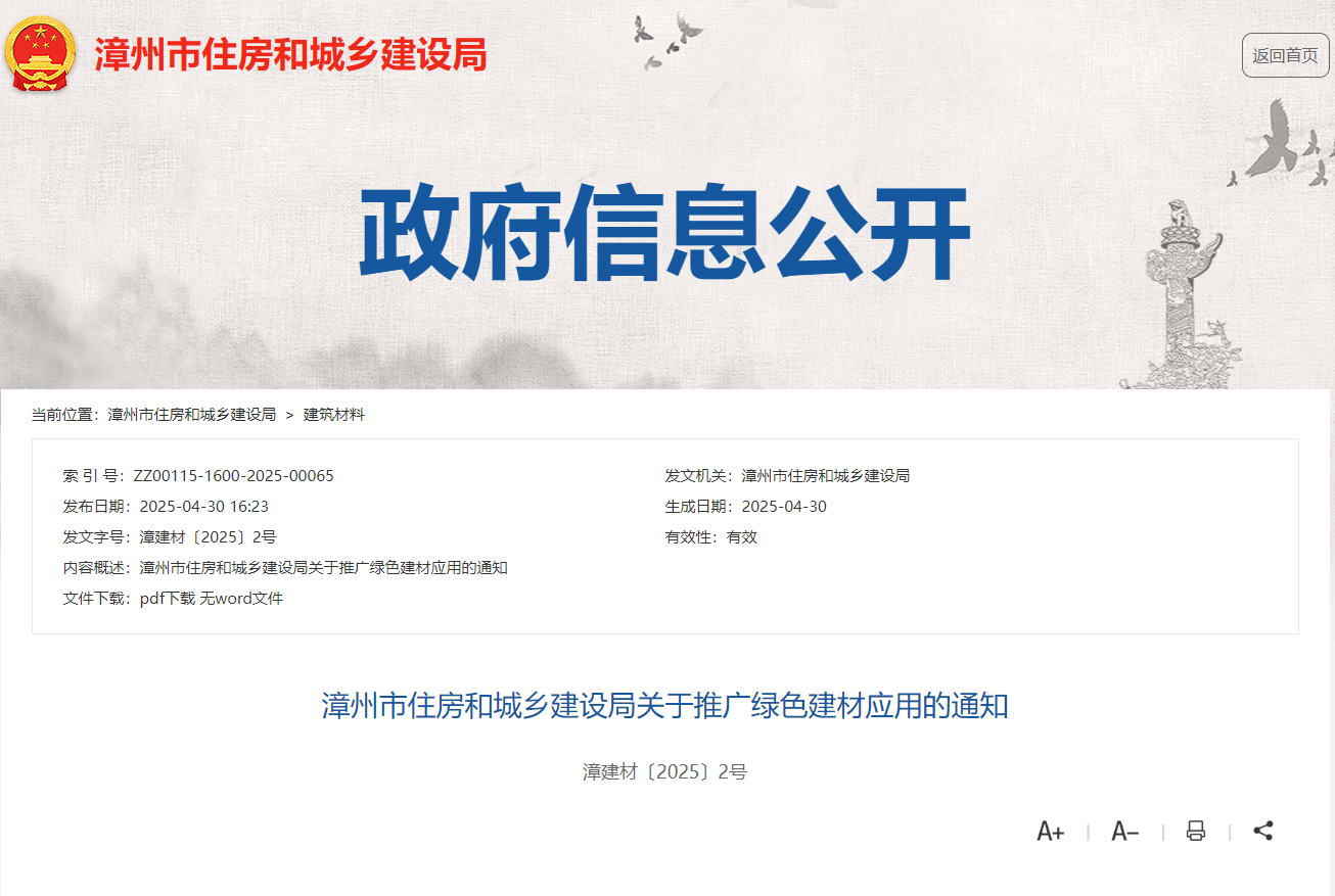漳州市住建局创新举措推广绿色建材应用 购房者可享公积金贷款额度上浮20% 漳州市住建局创新举措推广绿色建材应用 购房者可享公积金贷款额度上浮20%