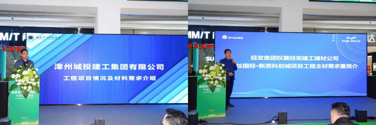 2024年福建省绿色建材下乡活动（漳州站）暨首届漳州市绿色建材下乡巡展活动成功举办