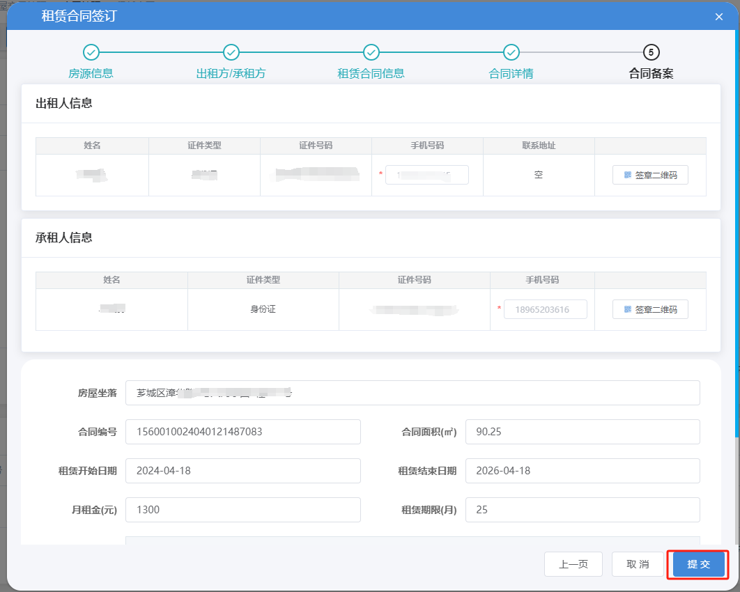 “房屋租赁备案线上办”操作指南看这里