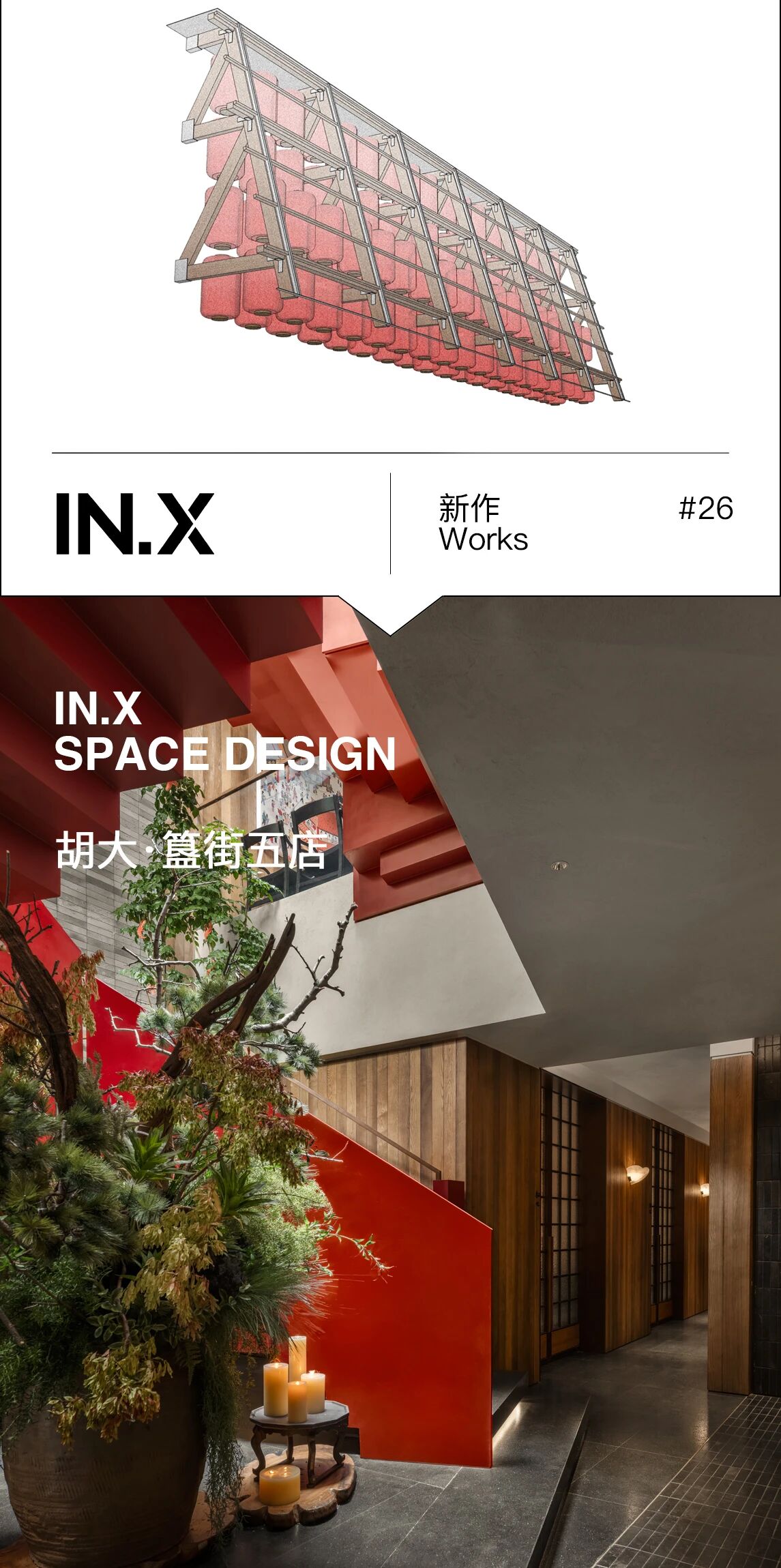 胡大·五店：年轻引力场-策略餐饮第1张图片