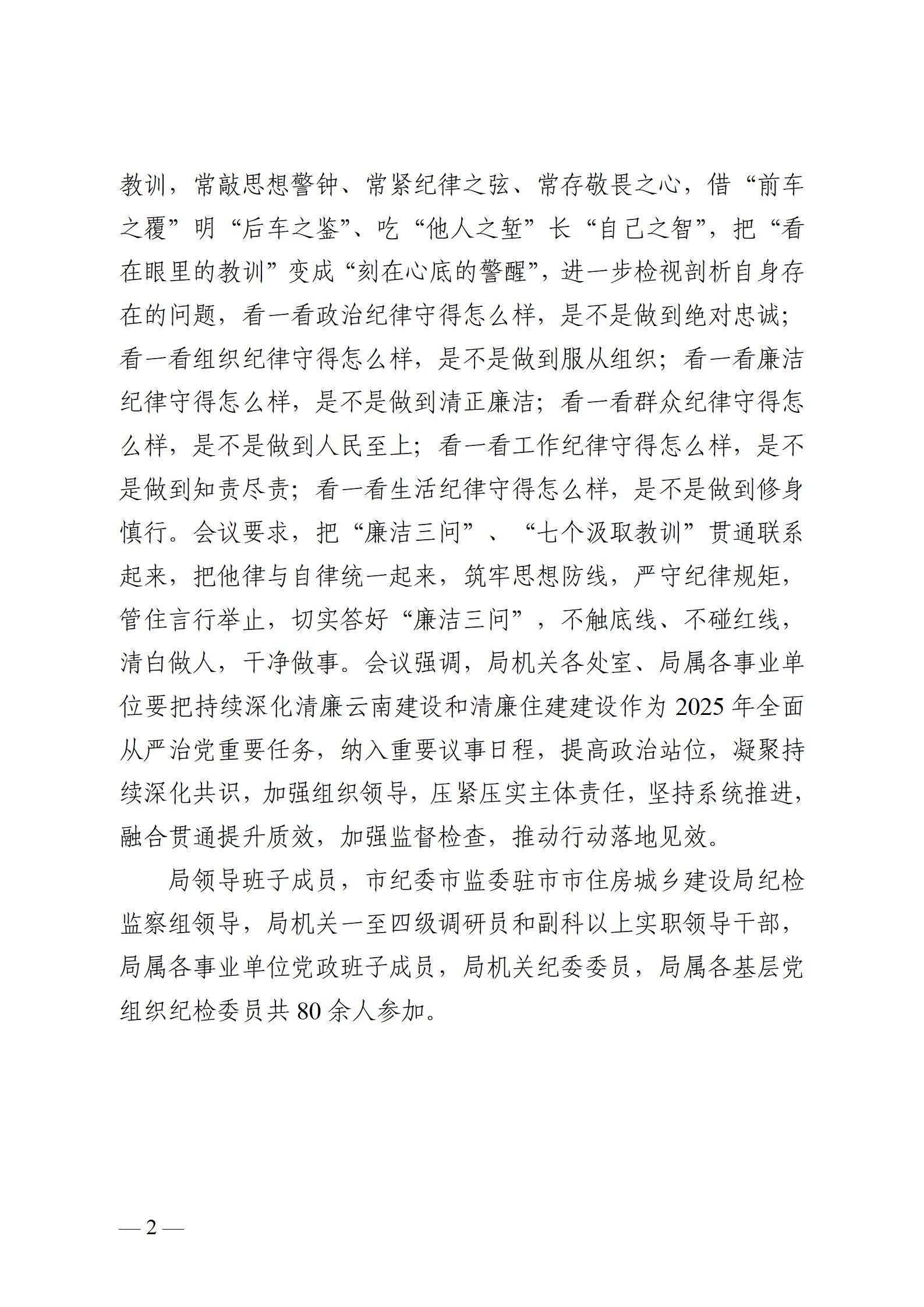 昆明市住房和城乡建设局组织召开持续深化清廉住建建设推进会暨警示教育会_02