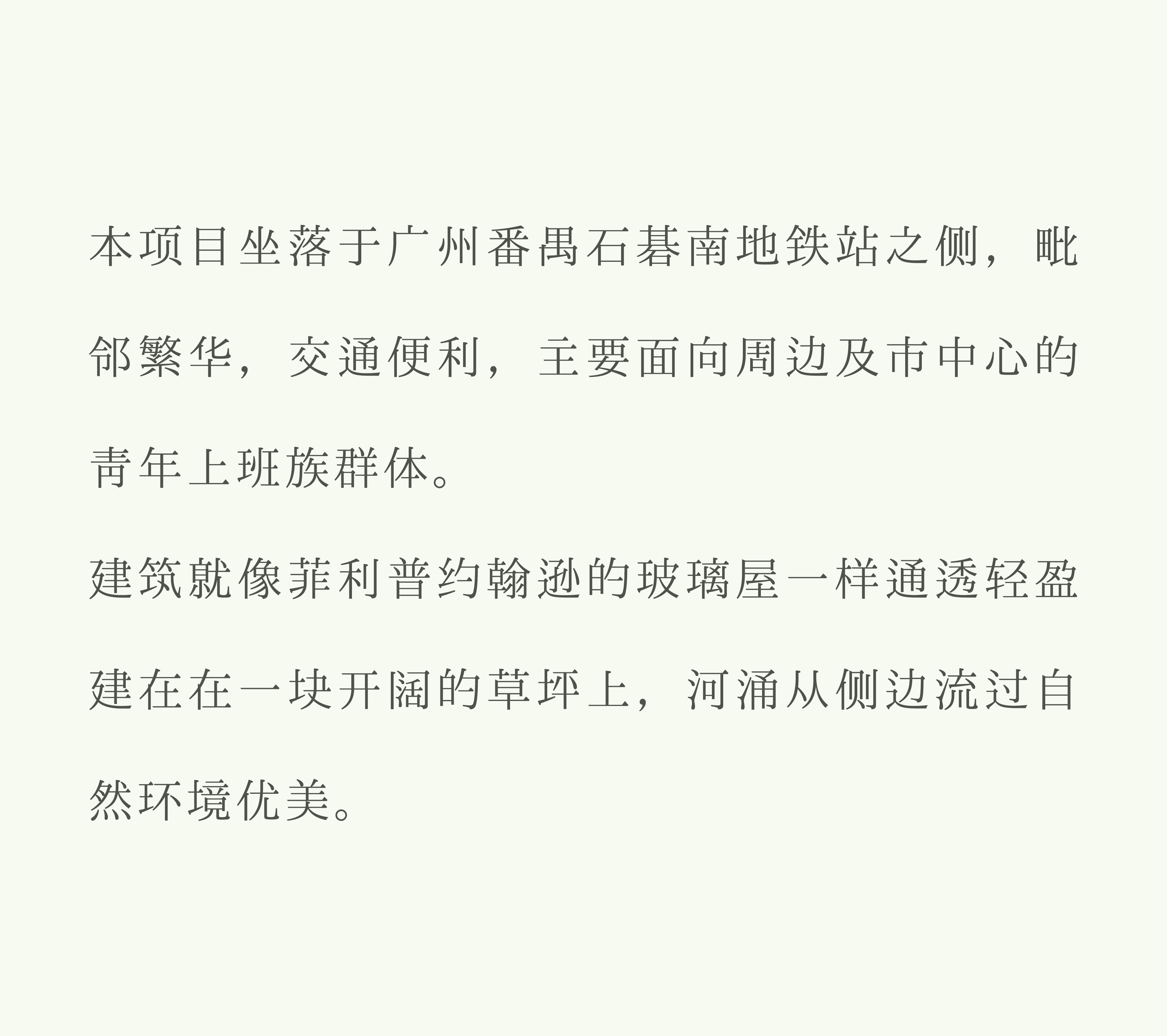共生作品 | 广州地铁 · 珑曜上城第4张图片