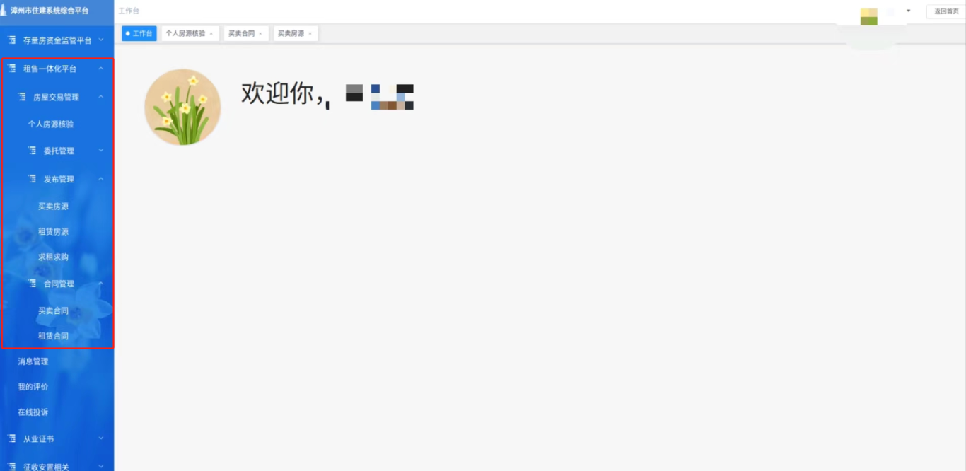 优化二手房交易网签流程 开启“自助模式”