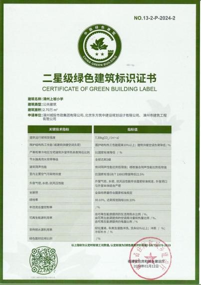 打造低碳环保、健康舒适的绿色校园——漳州上坂小学