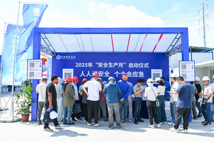 2025年度漳州市住建系统“安全生产月”启动仪式暨全要素智慧监管质量安全观摩会顺利举办! 2025年度漳州市住建系统“安全生产月”启动仪式暨全要素智慧监管质量安全观摩会顺利举办!