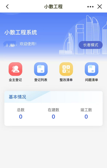 小散工程安全纳管:提升城市精细治理 小散工程安全纳管:提升城市精细治理