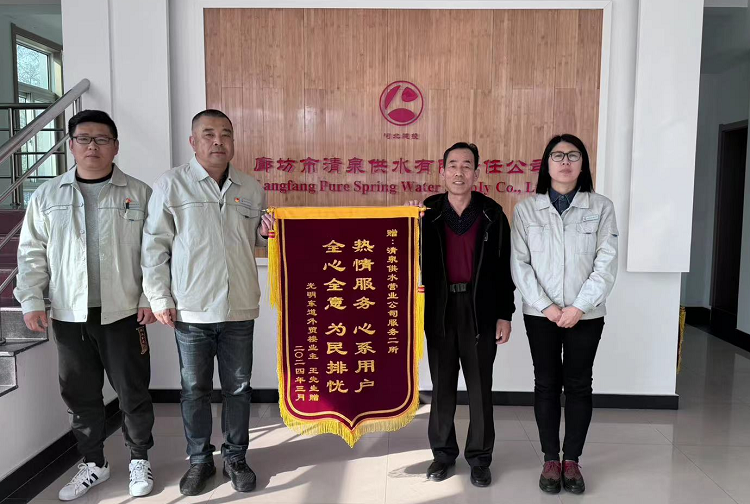 锦上添花 “旗”头并进 廊坊清泉供水公司网格员细致服务赢得用户点赞 (2).png