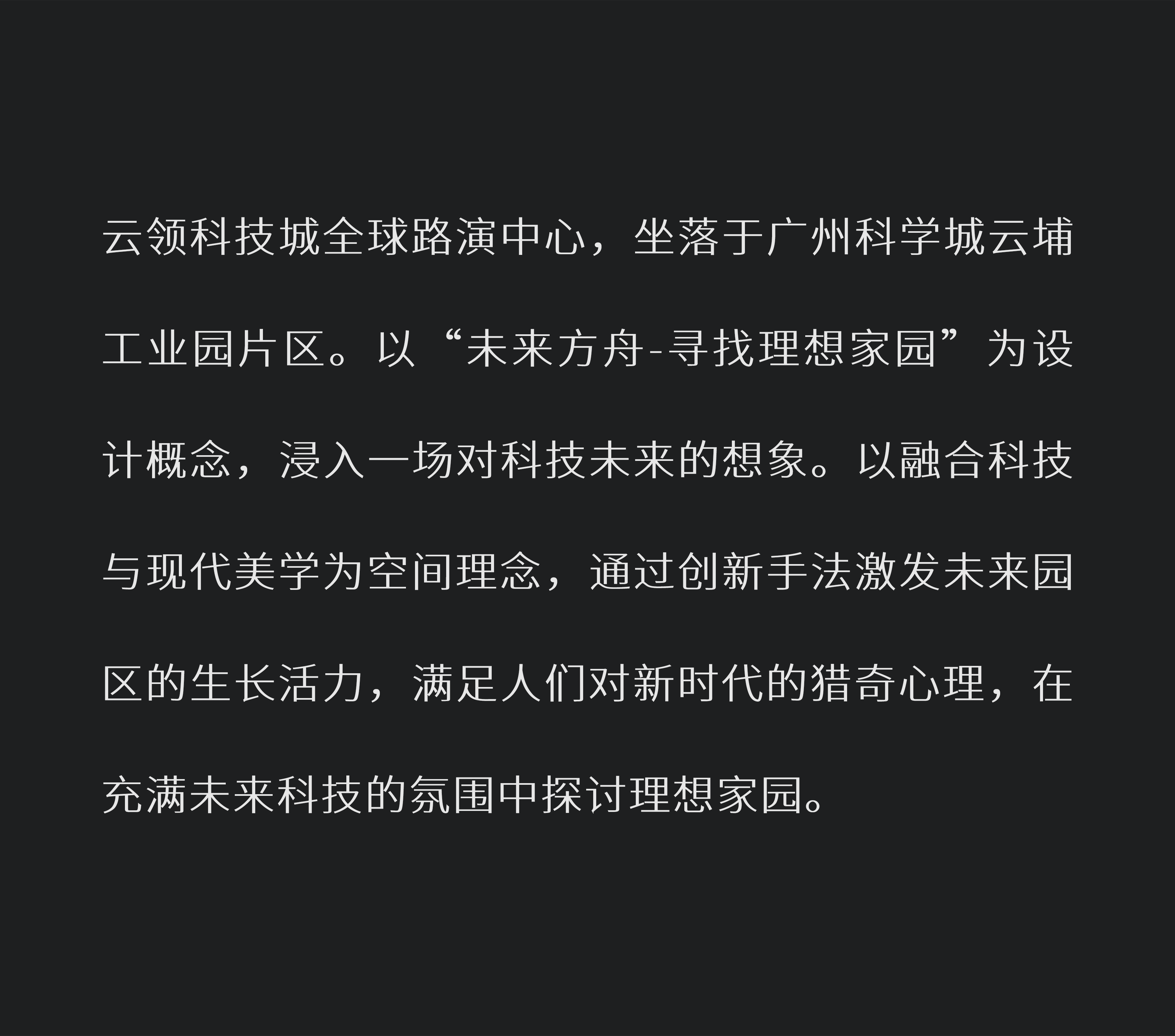 共生作品 | 广开·云领科技城全球路演中心第4张图片