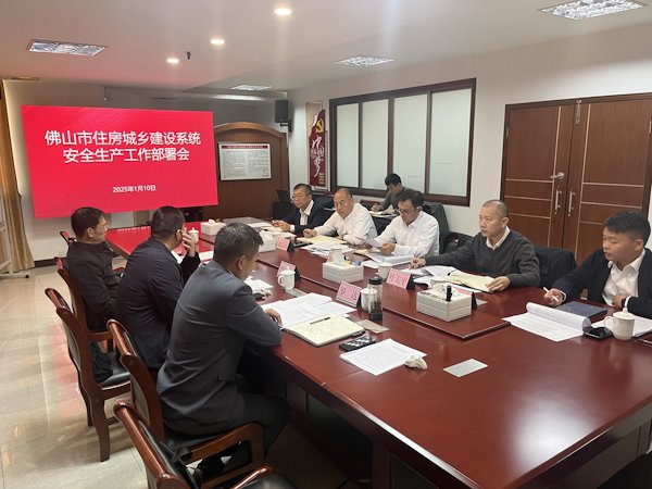 照片1;时间:1月10日;地点:三水区住房城乡建设和水务局909会议室;拍摄人:雷发娟;内容:佛山市住房城乡建设系统2024年工作总结会暨安全生产工作部署会.jpg