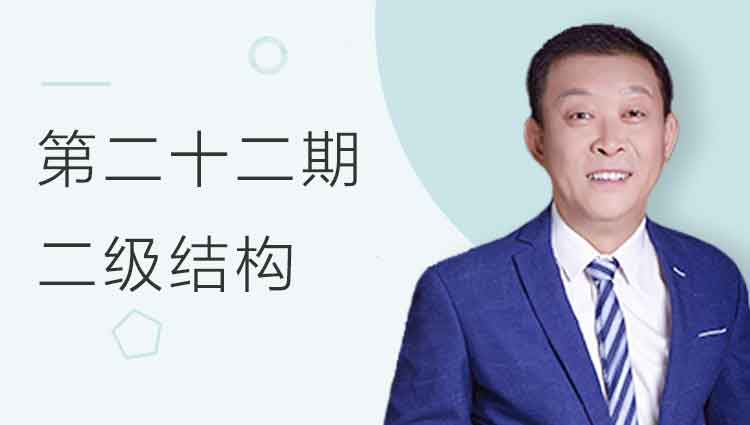 第二十二期全国BIM技能等级考试二级结构试题解析