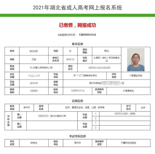 如何确认成人高考报名成功?报名成功有何重要性? 如何确认成人高考报名成功?报名成功有何重要性? - 腿腿教学网