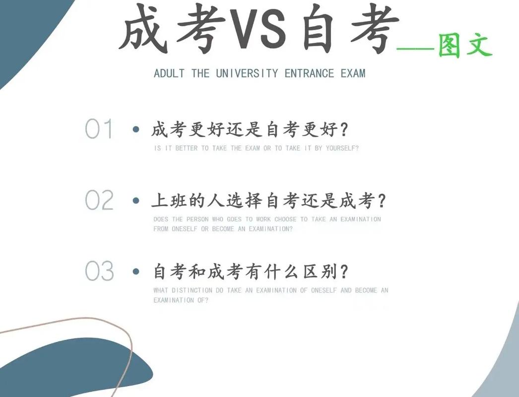 成人高考和自学考试哪个好？应如何选择？ - 腿腿教学网