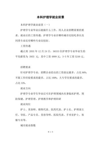 成人高考护理学专升本报名条件及就业前景分析 - 腿腿教学网