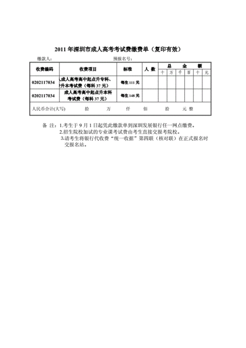 深圳成人高考学费怎么缴纳？总费用是多少？ - 腿腿教学网