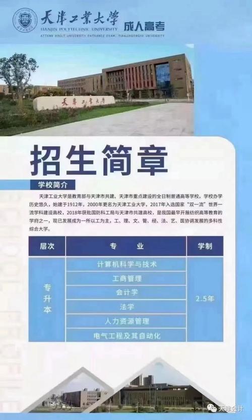 天津成人高考有哪些报名方式？有必要参加吗？ - 腿腿教学网