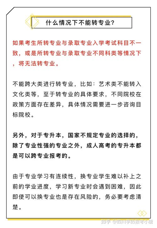 成人高考录取后能否转校?哪些专业实用? 成人高考录取后能否转校?哪些专业实用? - 腿腿教学网