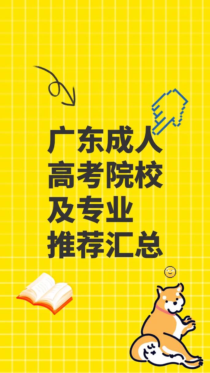 广东成人高考大专哪些专业就业前景好？报考需要准备哪些材料？ - 腿腿教学网