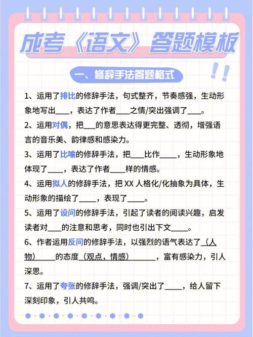 成人高考文言文常见修辞手法及学费缴纳时间 成人高考文言文常见修辞手法及学费缴纳时间 - 腿腿教学网