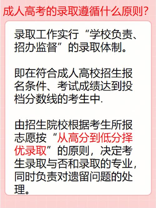 成人高考学历是全日制吗？录取原则是什么？ - 腿腿教学网