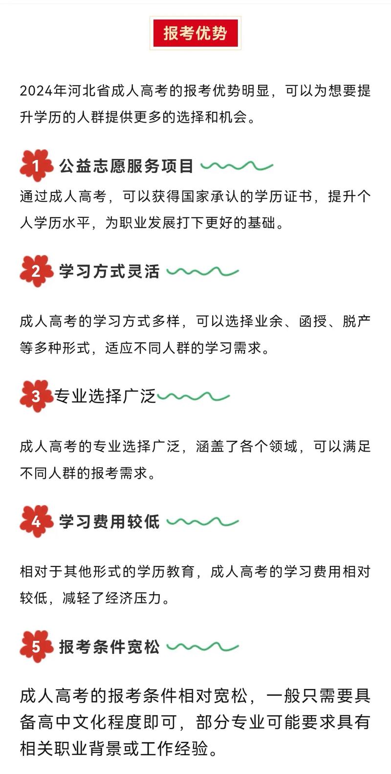2024年成人高考注意事项及其优势分析 - 腿腿教学网