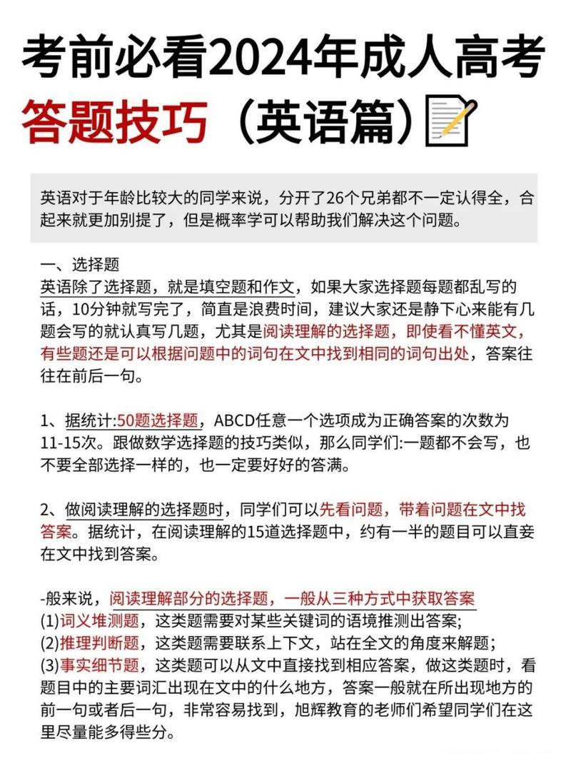 2024年成人高考答题技巧及含金量揭秘 2024年成人高考答题技巧及含金量揭秘 - 腿腿教学网