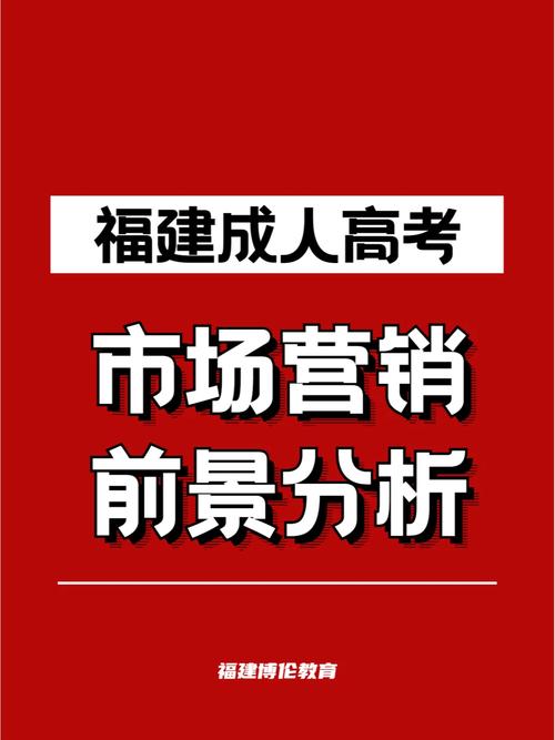 成人高考市场营销专业的前景与含金量分析 成人高考市场营销专业的前景与含金量分析 - 腿腿教学网