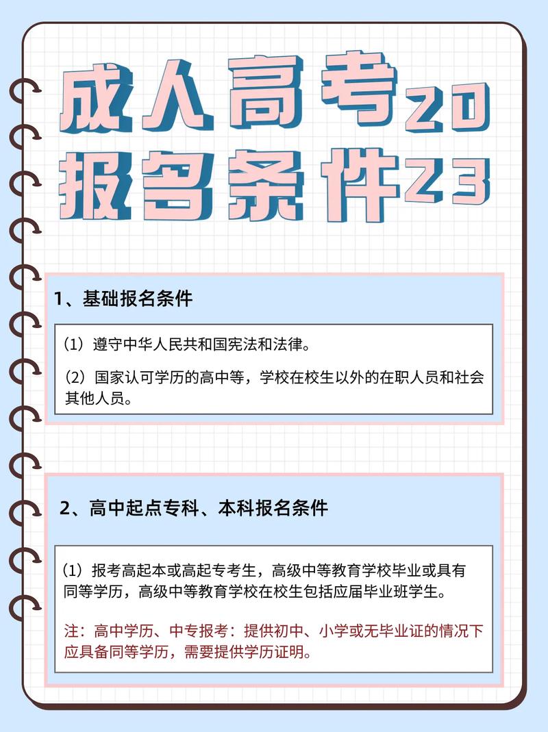 成人高考非全日制学历有没有用？报名条件是什么？ - 腿腿教学网