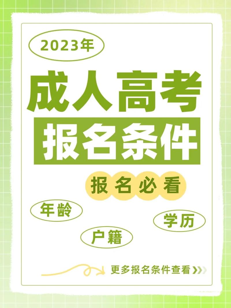 成人高考非全日制学历有没有用？报名条件是什么？ - 腿腿教学网
