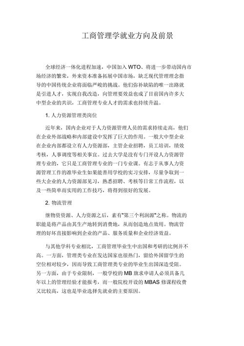 成人高考工商管理学什么?就业前景如何? 成人高考工商管理学什么?就业前景如何? - 腿腿教学网