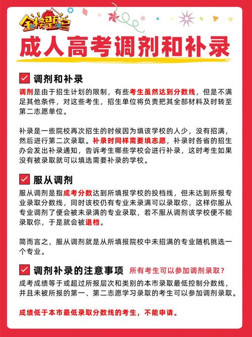 成人高考能调剂和转校吗？ - 腿腿教学网
