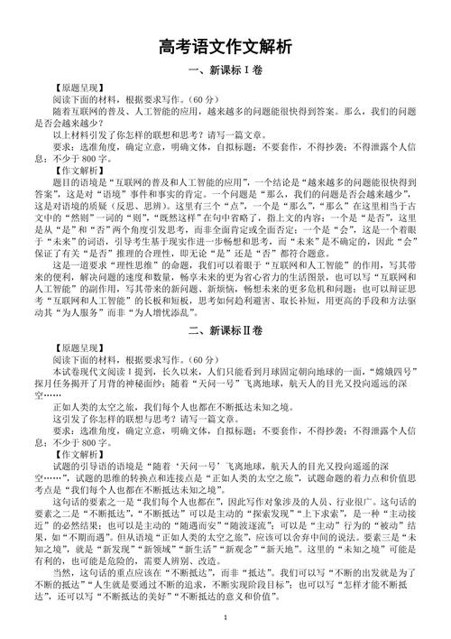 2024年成人高考作文题型与特点解析 - 腿腿教学网
