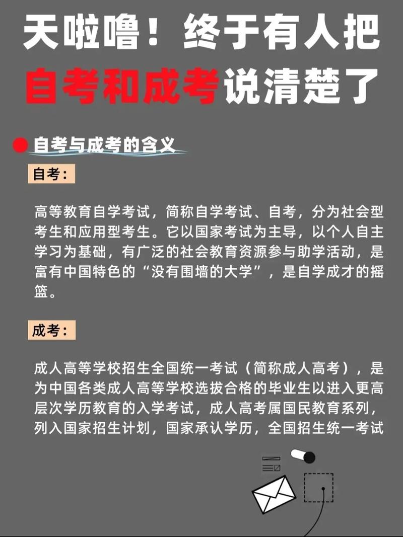 成人高考与自考哪个好？有什么区别？ - 腿腿教学网