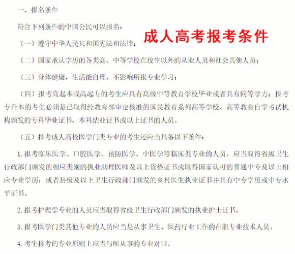 成人高考报名条件与是否需要到校上课解析 - 腿腿教学网
