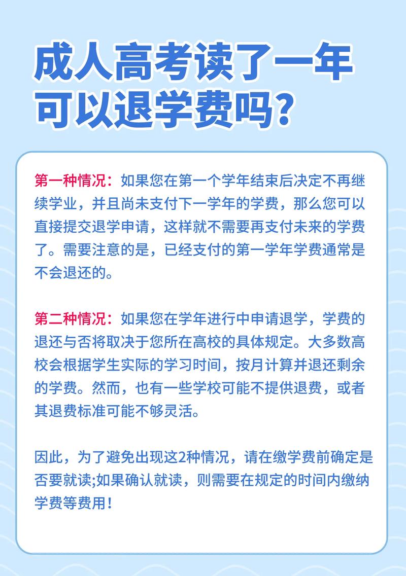 成人高考报名费如何退还?不想继续读书可以退学费吗? 成人高考报名费如何退还?不想继续读书可以退学费吗? - 腿腿教学网