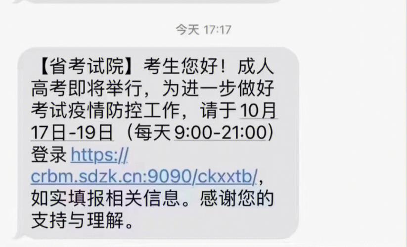 成人高考报名成功后是否会收到短信通知？有哪些注意事项？ - 腿腿教学网