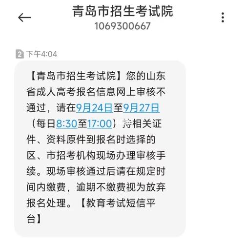 成人高考报名成功后是否会收到短信通知？有哪些注意事项？ - 腿腿教学网