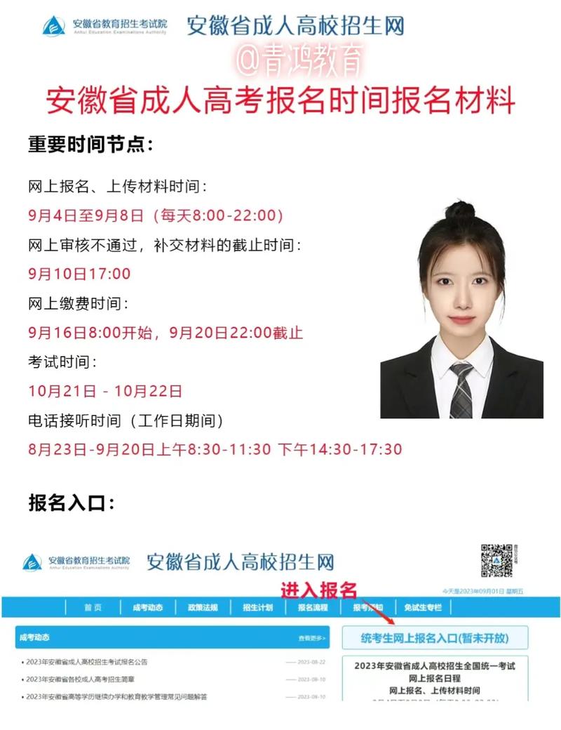 成人高考报名照片要求及所需材料详解 - 腿腿教学网